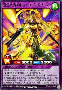 環幻楽鬼神トランスゴッドブレス【ノーマル】{RD/AP01-JP057}《RDフュージョン》