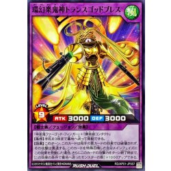 画像1: 環幻楽鬼神トランスゴッドブレス【ノーマル】{RD/AP01-JP057}《RDフュージョン》