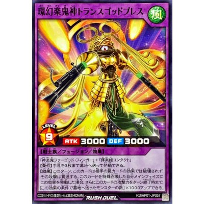 環幻楽鬼神トランスゴッドブレス【ノーマル】{RD/AP01-JP057}《RDフュージョン》