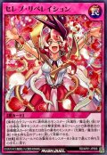 セレブリベレイション【ノーマル】{RD/AP01-JP056}《RD罠》
