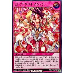 画像1: セレブリベレイション【ノーマル】{RD/AP01-JP056}《RD罠》