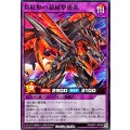 真紅動の超越撃速竜【ノーマル】{RD/AP01-JP098}《RDフュージョン》
