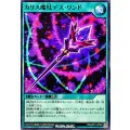 カリス魔杖デスワンド【ノーマル】{RD/AP01-JP054}《RD魔法》
