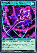 カリス魔杖デスワンド【ノーマル】{RD/AP01-JP054}《RD魔法》