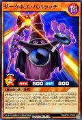 ダークネスパパラッチ【ノーマル】{RD/AP01-JP053}《RDモンスター》