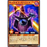 ダークネスパパラッチ【ノーマル】{RD/AP01-JP053}《RDモンスター》