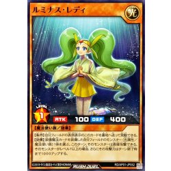 画像1: ルミナスレディ【ノーマル】{RD/AP01-JP052}《RDモンスター》