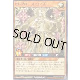 セレブローズウィズ【ノーマル】{RD/AP01-JP050}《RDモンスター》