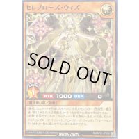 セレブローズウィズ【ノーマル】{RD/AP01-JP050}《RDモンスター》