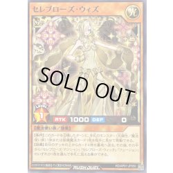 画像1: セレブローズウィズ【ノーマル】{RD/AP01-JP050}《RDモンスター》