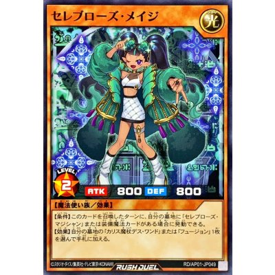 セレブローズメイジ【ノーマル】{RD/AP01-JP049}《RDモンスター》