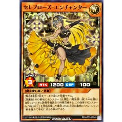 画像1: セレブローズエンチャンター【ノーマル】{RD/AP01-JP048}《RDモンスター》