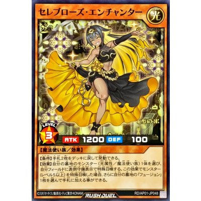 セレブローズエンチャンター【ノーマル】{RD/AP01-JP048}《RDモンスター》