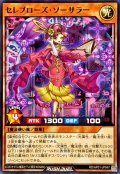 セレブローズソーサラー【ノーマル】{RD/AP01-JP047}《RDモンスター》