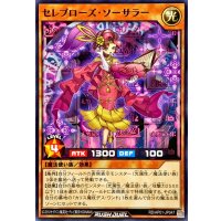 セレブローズソーサラー【ノーマル】{RD/AP01-JP047}《RDモンスター》