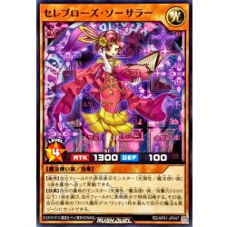 画像1: セレブローズソーサラー【ノーマル】{RD/AP01-JP047}《RDモンスター》