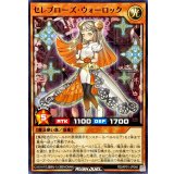 セレブローズウォーロック【ノーマル】{RD/AP01-JP046}《RDモンスター》