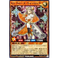セレブローズウォーロック【ノーマル】{RD/AP01-JP046}《RDモンスター》