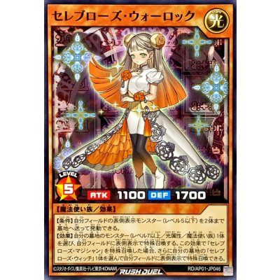 セレブローズウォーロック【ノーマル】{RD/AP01-JP046}《RDモンスター》