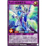 碧牙の超越爆速竜【ノーマル】{RD/AP01-JP097}《RDフュージョン》