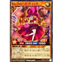 セレブローズウィッチ【ノーマル】{RD/AP01-JP045}《RDモンスター》