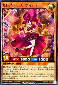 セレブローズウィッチ【ノーマル】{RD/AP01-JP045}《RDモンスター》