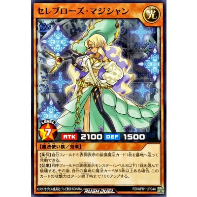 セレブローズマジシャン【ノーマル】{RD/AP01-JP044}《RDモンスター》