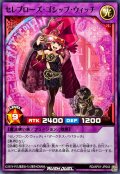 セレブローズゴシップウィッチ【ノーマル】{RD/AP01-JP043}《RDフュージョン》