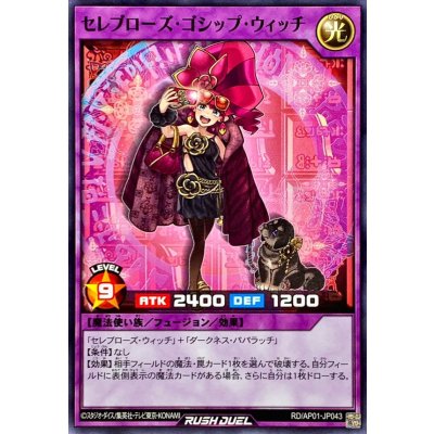 セレブローズゴシップウィッチ【ノーマル】{RD/AP01-JP043}《RDフュージョン》