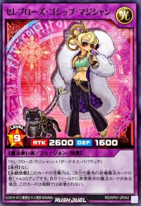 セレブローズゴシップマジシャン【ノーマル】{RD/AP01-JP042}《RDフュージョン》