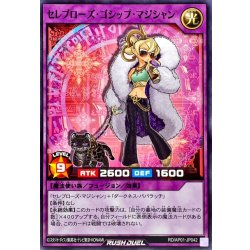 画像1: セレブローズゴシップマジシャン【ノーマル】{RD/AP01-JP042}《RDフュージョン》