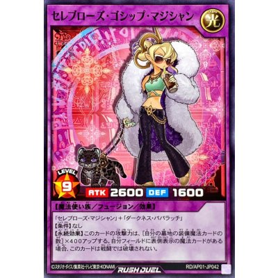 セレブローズゴシップマジシャン【ノーマル】{RD/AP01-JP042}《RDフュージョン》