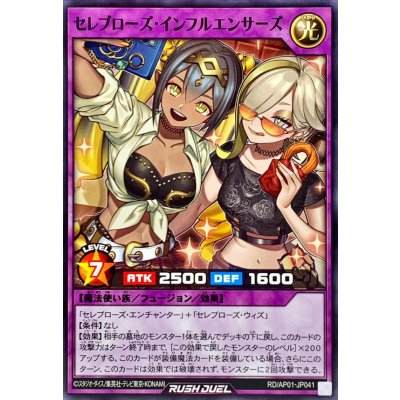 セレブローズインフルエンサーズ【ノーマル】{RD/AP01-JP041}《RDフュージョン》