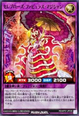 セレブローズファビュラスマジシャン【ノーマル】{RD/AP01-JP038}《RDフュージョン》