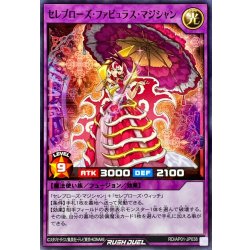 画像1: セレブローズファビュラスマジシャン【ノーマル】{RD/AP01-JP038}《RDフュージョン》