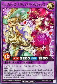 セレブローズラグジュアリマジシャンズ【ノーマル】{RD/AP01-JP037}《RDフュージョン》