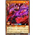 焔魔神ルシュレス【ノーマル】{RD/AP01-JP034}《RDモンスター》