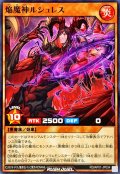焔魔神ルシュレス【ノーマル】{RD/AP01-JP034}《RDモンスター》