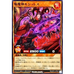 画像1: 焔魔神ルシュレス【ノーマル】{RD/AP01-JP034}《RDモンスター》