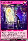 未知との邂逅【ノーマル】{RD/AP01-JP092}《RD罠》