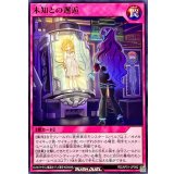 未知との邂逅【ノーマル】{RD/AP01-JP092}《RD罠》