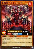 焔魔神ベルシュドロス【ノーマル】{RD/AP01-JP029}《RDモンスター》