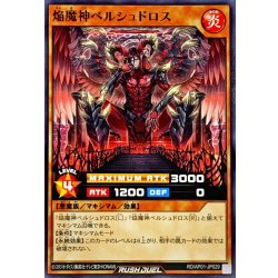 画像1: 焔魔神ベルシュドロス【ノーマル】{RD/AP01-JP029}《RDモンスター》