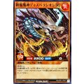 終焔魔神ディスペラシオン[R]【ノーマル】{RD/AP01-JP027}《RDモンスター》