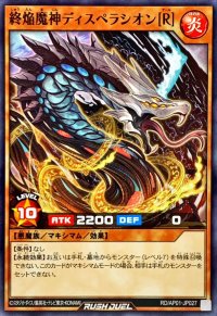 終焔魔神ディスペラシオン[R]【ノーマル】{RD/AP01-JP027}《RDモンスター》