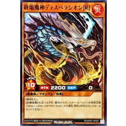 画像1: 終焔魔神ディスペラシオン[R]【ノーマル】{RD/AP01-JP027}《RDモンスター》