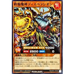 画像1: 終焔魔神ディスペラシオン【ノーマル】{RD/AP01-JP026}《RDモンスター》