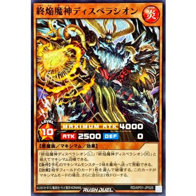 終焔魔神ディスペラシオン【ノーマル】{RD/AP01-JP026}《RDモンスター》