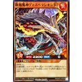 終焔魔神ディスペラシオン[L]【ノーマル】{RD/AP01-JP025}《RDモンスター》