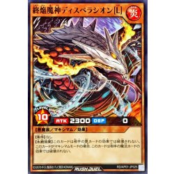 画像1: 終焔魔神ディスペラシオン[L]【ノーマル】{RD/AP01-JP025}《RDモンスター》
